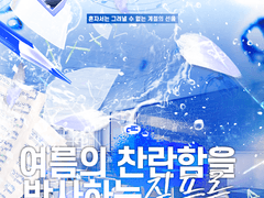 [COC 시나리오] 여름의 찬란함을 반사하는 짙푸름