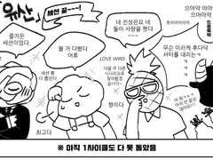 유산 후기 만화