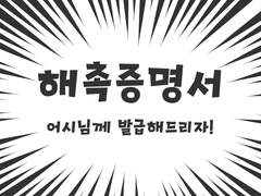 서식) 해촉증명서