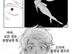 모든 것이 유일님의 뜻일지어니