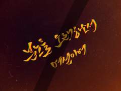 일락 : 캘리그라피 커미션