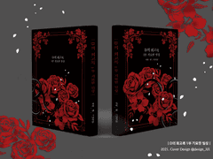 북커버: D의 회고록