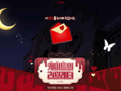 케이트의 러브레터