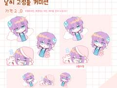 날씨 고정틀 커미션☂️