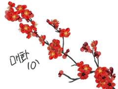 브러시: 홍매화