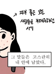 여드름에 관하여