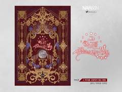 웹표지 커미션. 그 악녀를 사랑하지 않는 방법