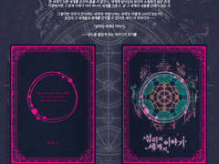 『섭리와 세계의 이야기』 통판 인포