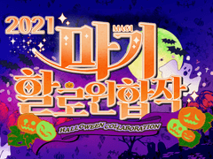 2021 MAGI HALLOWEEN COLLABORATION