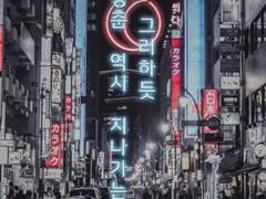 [스트라토샤우트] 계절이 그러하듯 청춘 역시 지나가는 법