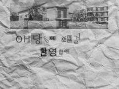 할로윈 외전, 그 첫 번째 이야기