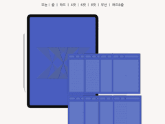 굿노트 사차원 필기노트 서식 8종