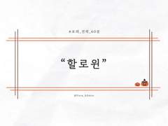 할로윈: 붉은 달