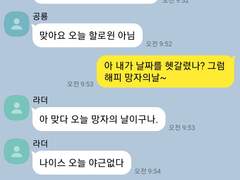 채팅창에 초대받지 않은 인간
