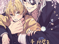 우젠 회지 <두 사람은 언제까지나,>