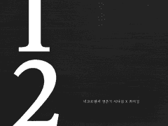 다원이경 | Opus (pilot)