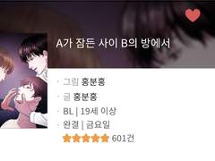 A가 잠든 사이에