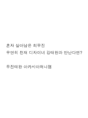 무진태완(태주)