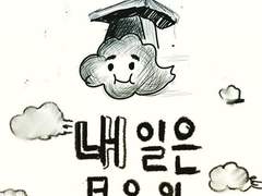 월요병을 어떻게 극복할까요?