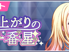 프로세카 이벤트 '비가 갠 뒤의 첫 번째 별' 스토리