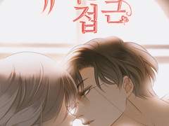 로맨스 소설 <계획적인 접근> 온라인 읽기 - 송민, 도시언