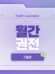 월간 권전 2021 11월호