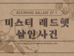 미스터 레드햇 살인사건 발자취