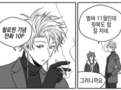 할로윈에 있었던 일