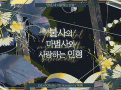 불사의 마법사와 사랑하는 인형_세션카드 배포