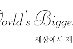 Were You a Good Child This Year?