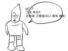 왜 이런 걸 하게 만들지