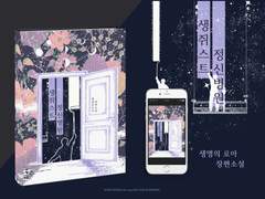 E-Book 외주. 「생쥐스트 정신병원」