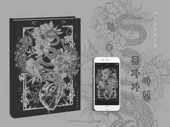 E-Book 외주. 「혼자가 아닌」