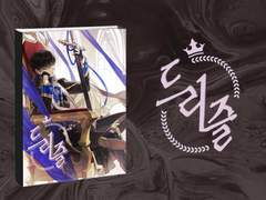 E-Book 타이틀 외주. 「드리즐」