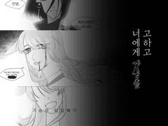 너에게 안녕을 고하고