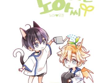 [노아유진] 내가키운 노아씨