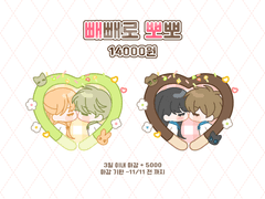 빼빼로 뽀뽀...(close)