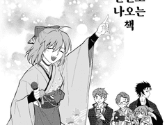 (재록) 대충 페그오 신선조 나오는 책