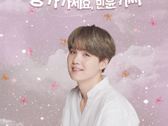 주접 그만 싸고 장가가세요, 민윤기씨 외전