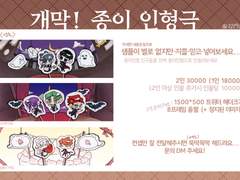 OPEN_개막! 꿈실꿈실 종이 인형극