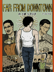 파 프롬 다운타운