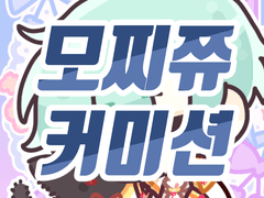 모찌볼쮸 ~키스해주세요 왕자님~