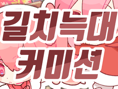 (close) 꼬마늑대야 어디로 가니? #길치늑대