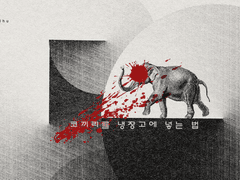 코끼리를 냉장고에 넣는 법