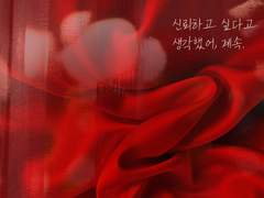 신뢰하고 싶다고 생각했어, 계속.