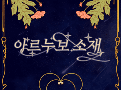 [무료] 🌼아르누보 프레임🌼