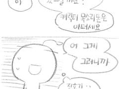 [오디오코믹스] 진호와 민석 참관기(2)