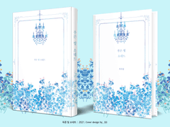 374. 푸른 빛 소네트