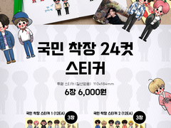 굿즈 판매 공지 (통판 선입금 폼)