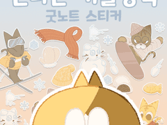 굿노트 스티커 ❄️ 신나는 겨울방학!